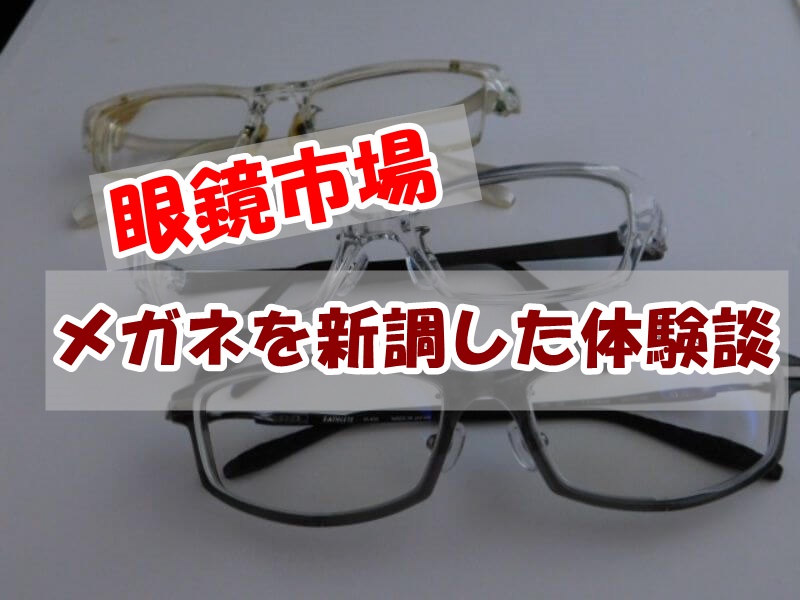 絶妙なデザイン 眼鏡市場 メガネ 赤 ストライプ